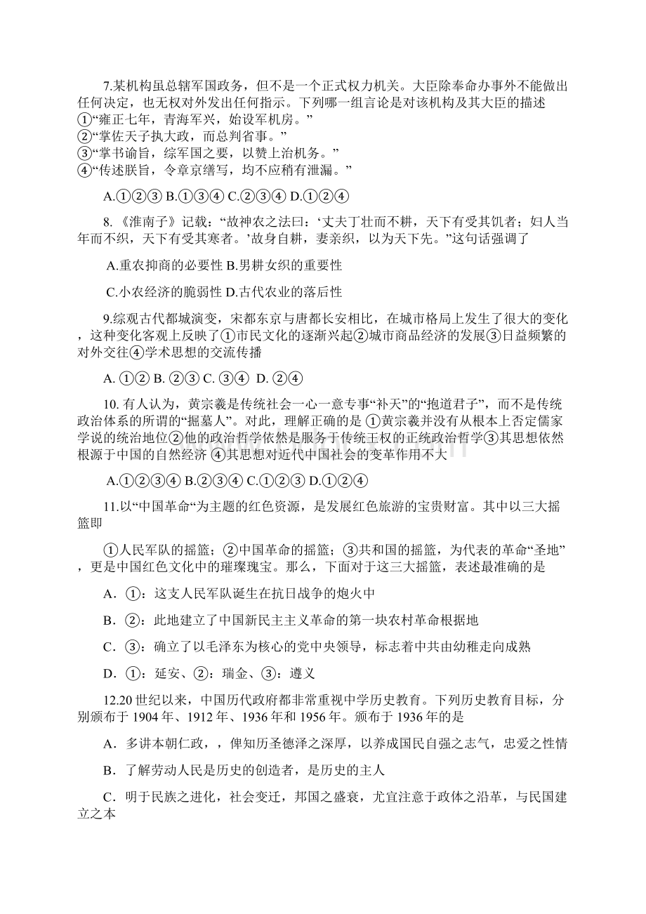 高三上学期期末考试历史试题.docx_第3页