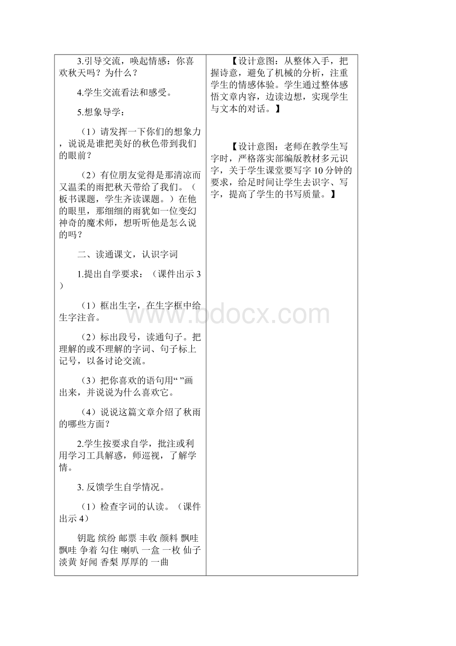 最新部编版三年级语文上册6 秋天的雨精编Word文档下载推荐.docx_第2页