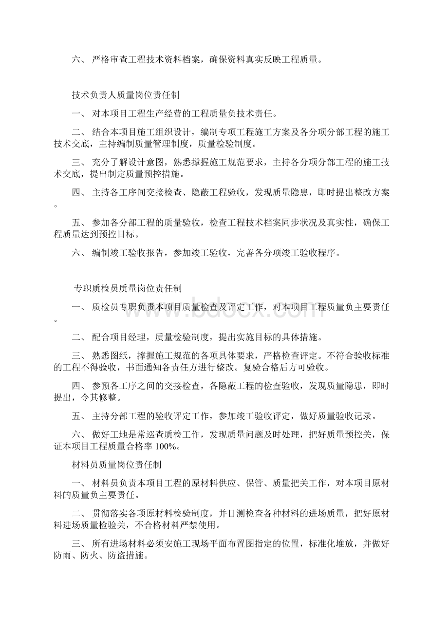 工程质量检验制度 3Word文档格式.docx_第3页