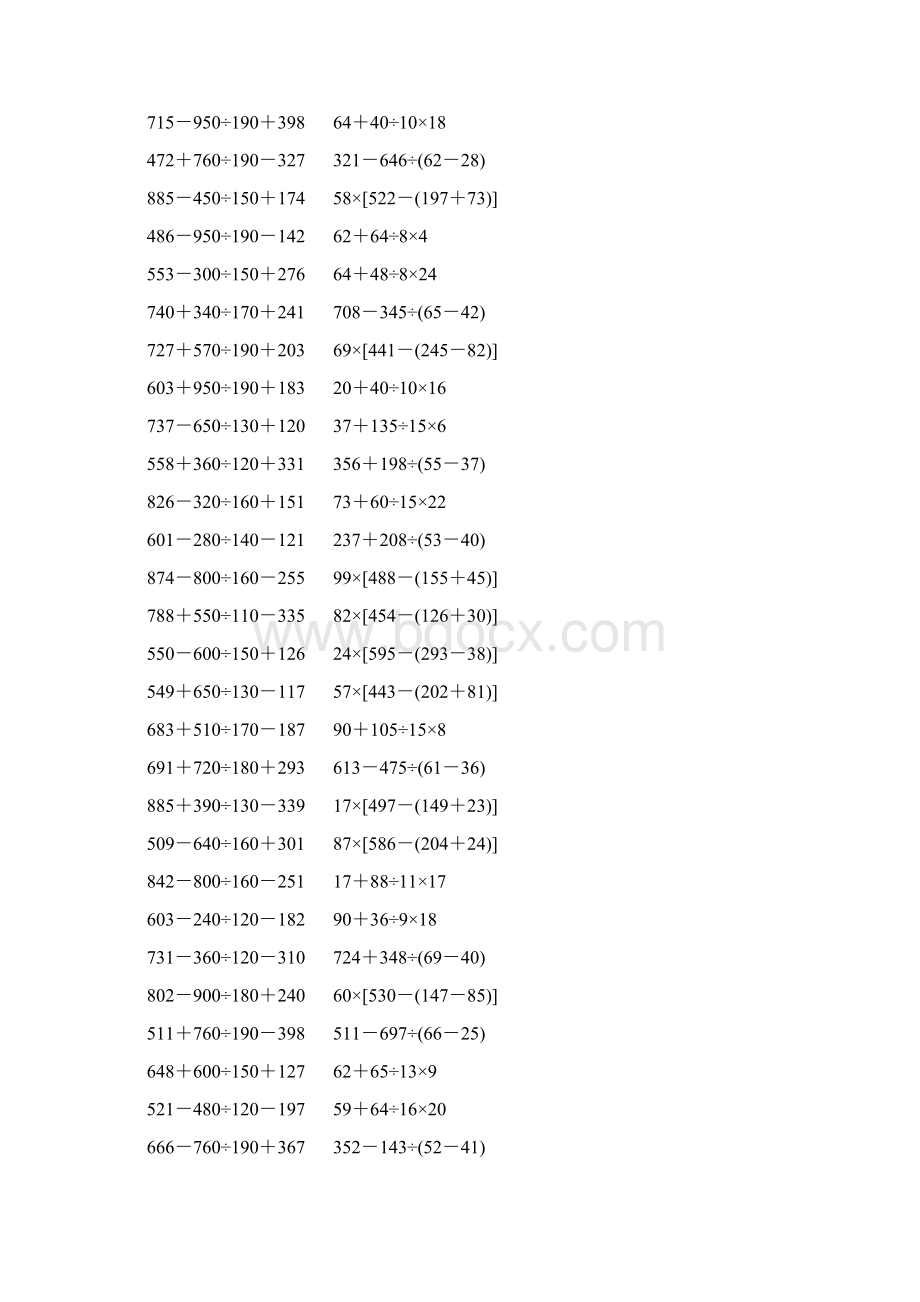 四年级数学下册四则混合运算大全 267Word文档下载推荐.docx_第2页