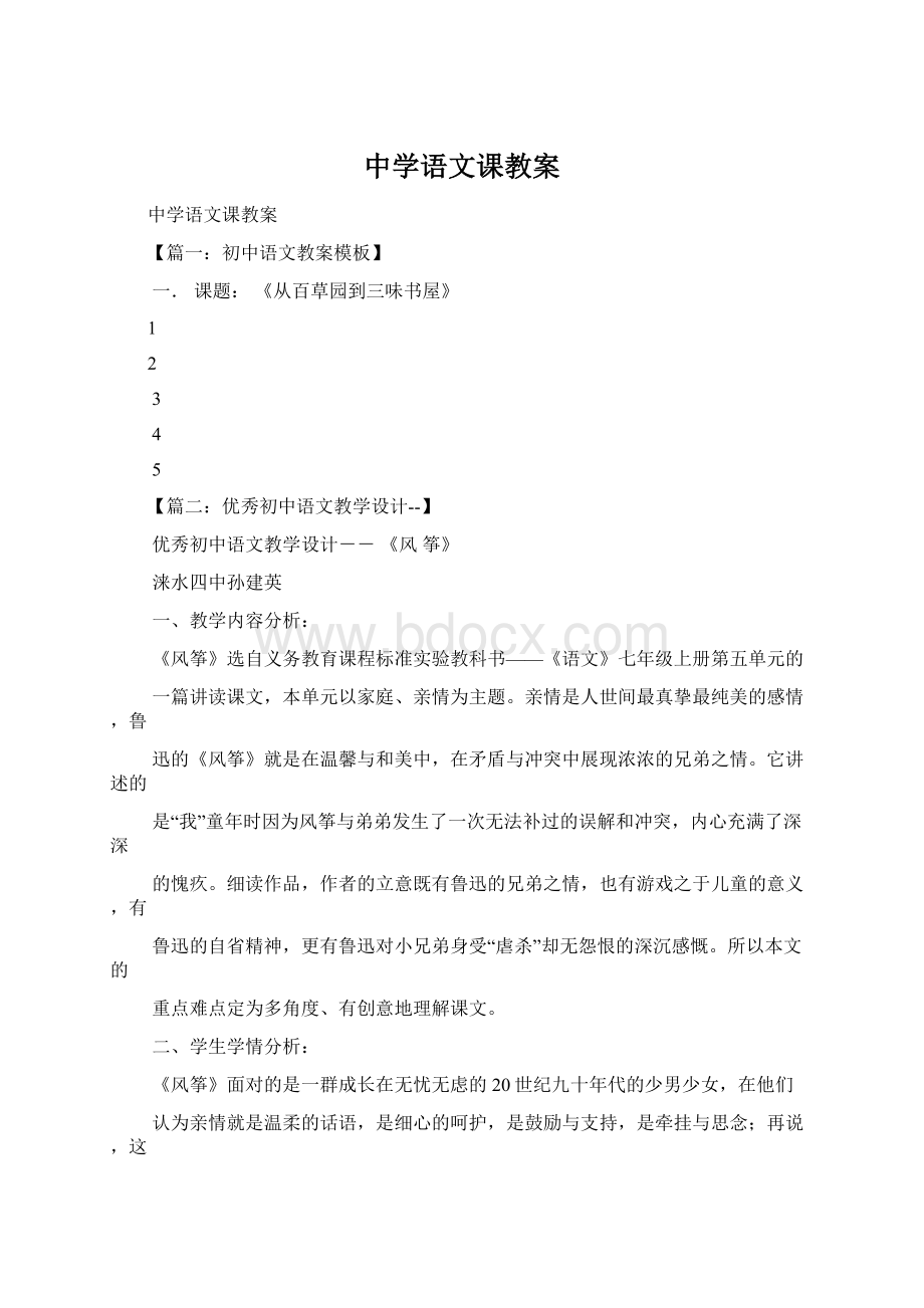 中学语文课教案.docx