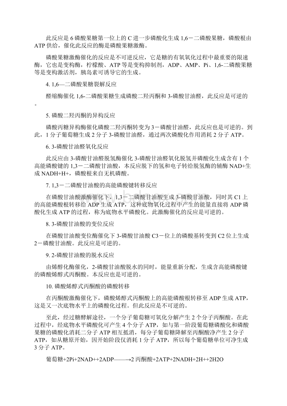 第八章物质代谢精.docx_第2页