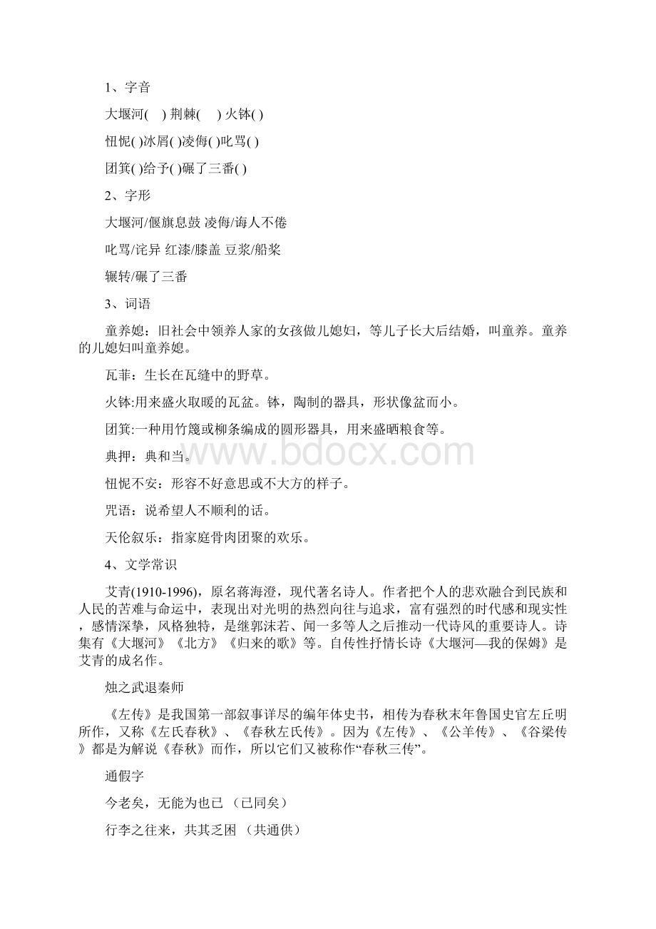 高一语文基础知识总结新人教版必修一二docWord文档格式.docx_第2页