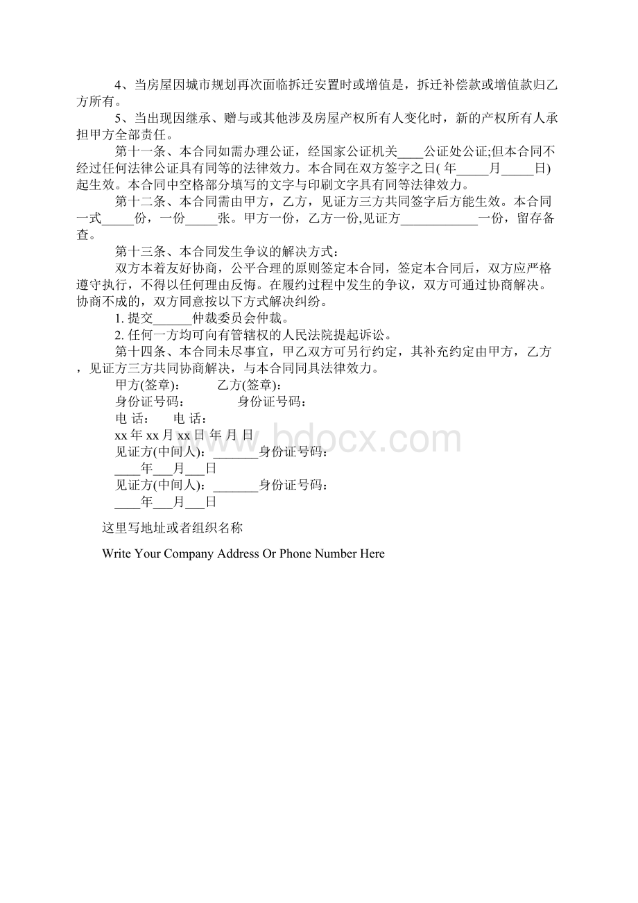 拆迁安置房买卖合同标准版本Word文档下载推荐.docx_第3页