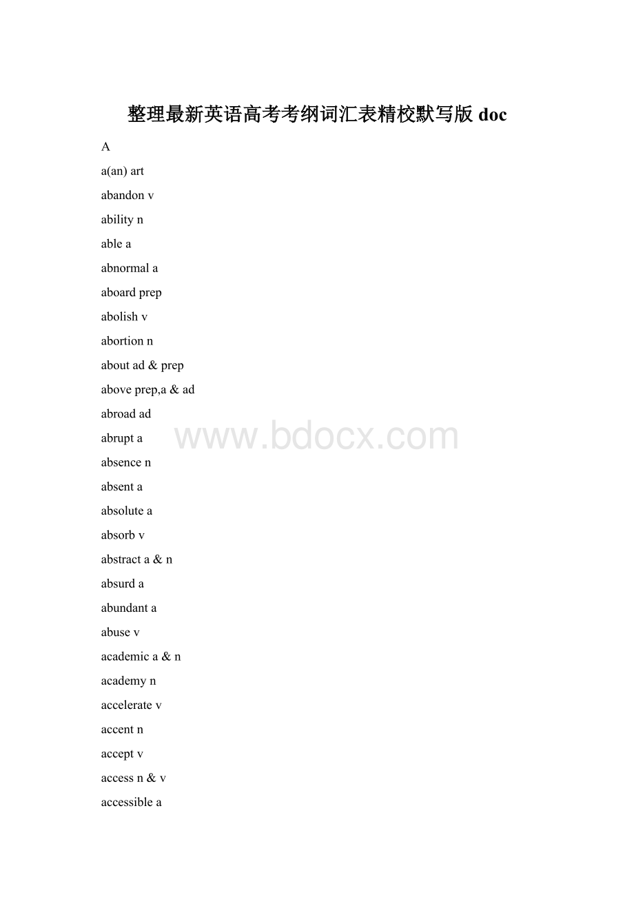 整理最新英语高考考纲词汇表精校默写版doc文档格式.docx_第1页