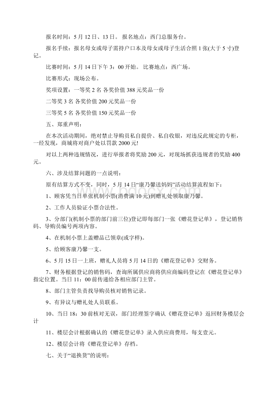 商场母亲节活动方案两篇Word下载.docx_第2页