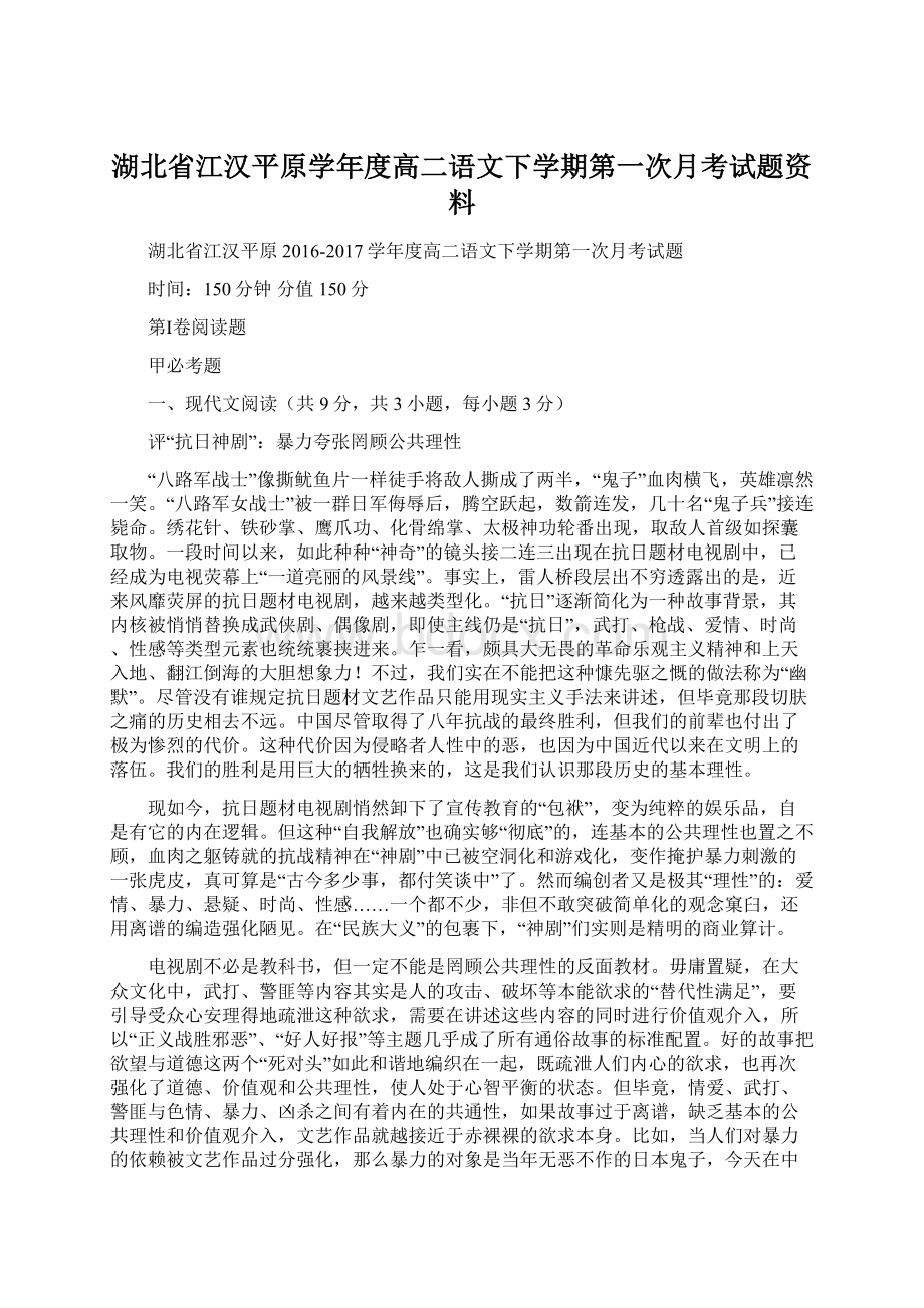 湖北省江汉平原学年度高二语文下学期第一次月考试题资料.docx