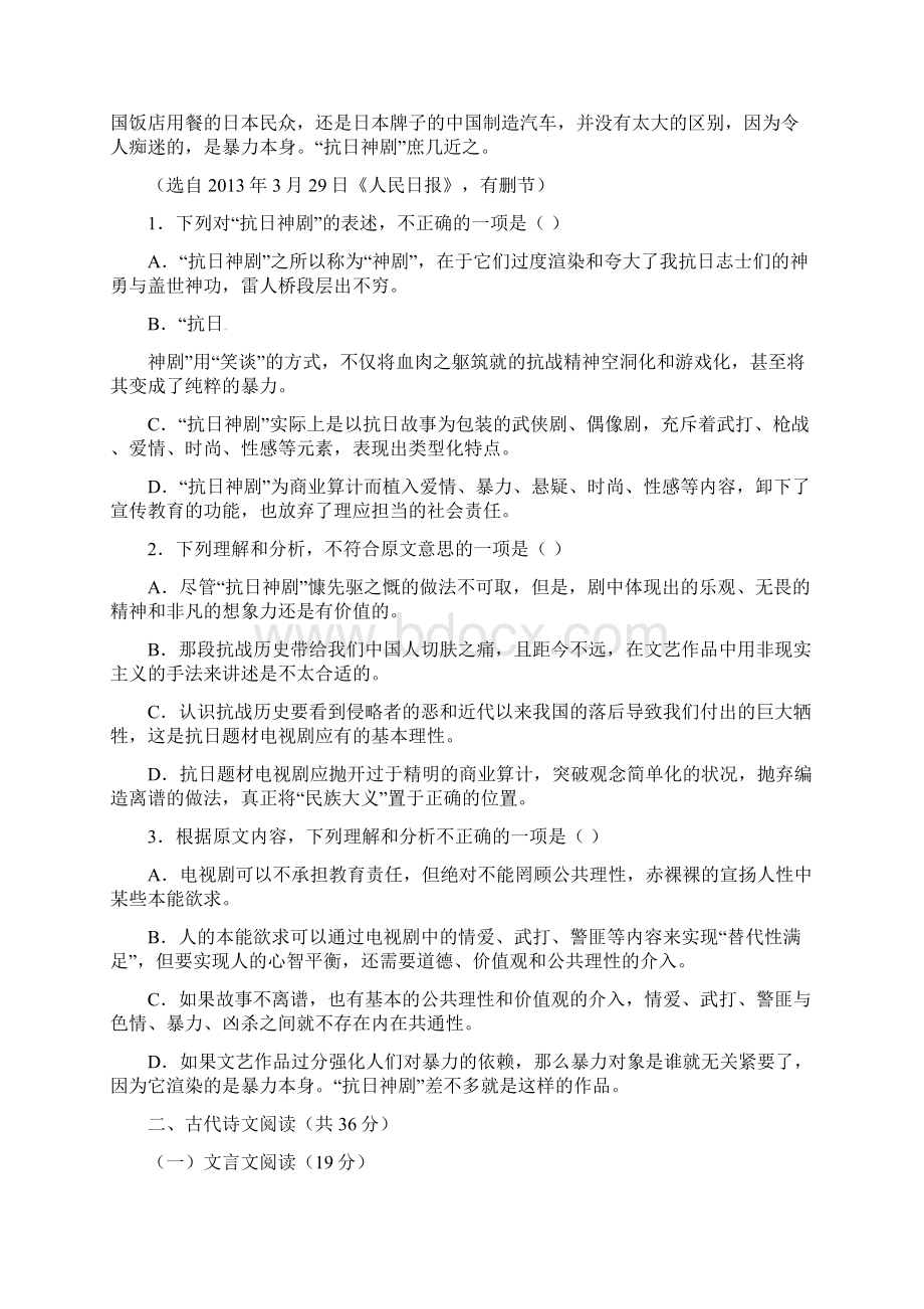 湖北省江汉平原学年度高二语文下学期第一次月考试题资料.docx_第2页