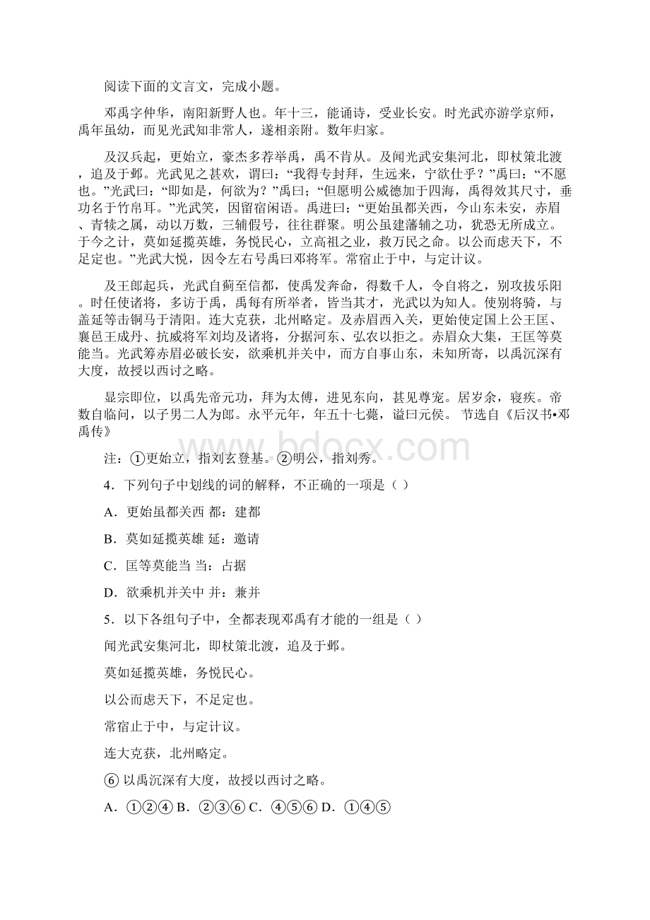 湖北省江汉平原学年度高二语文下学期第一次月考试题资料.docx_第3页