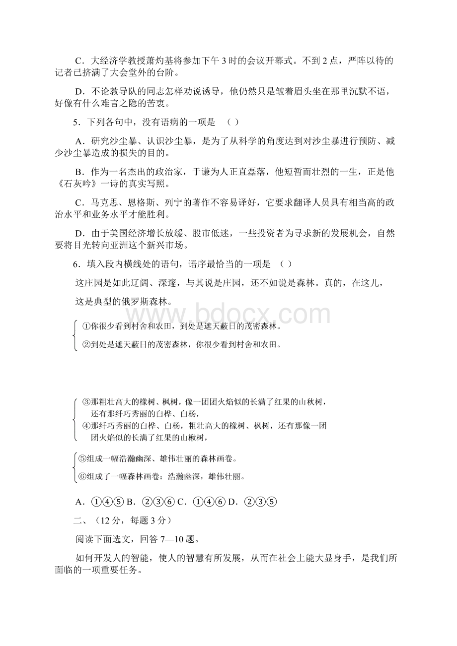 北京市西城区Word格式文档下载.docx_第2页