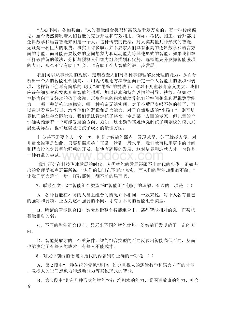 北京市西城区Word格式文档下载.docx_第3页