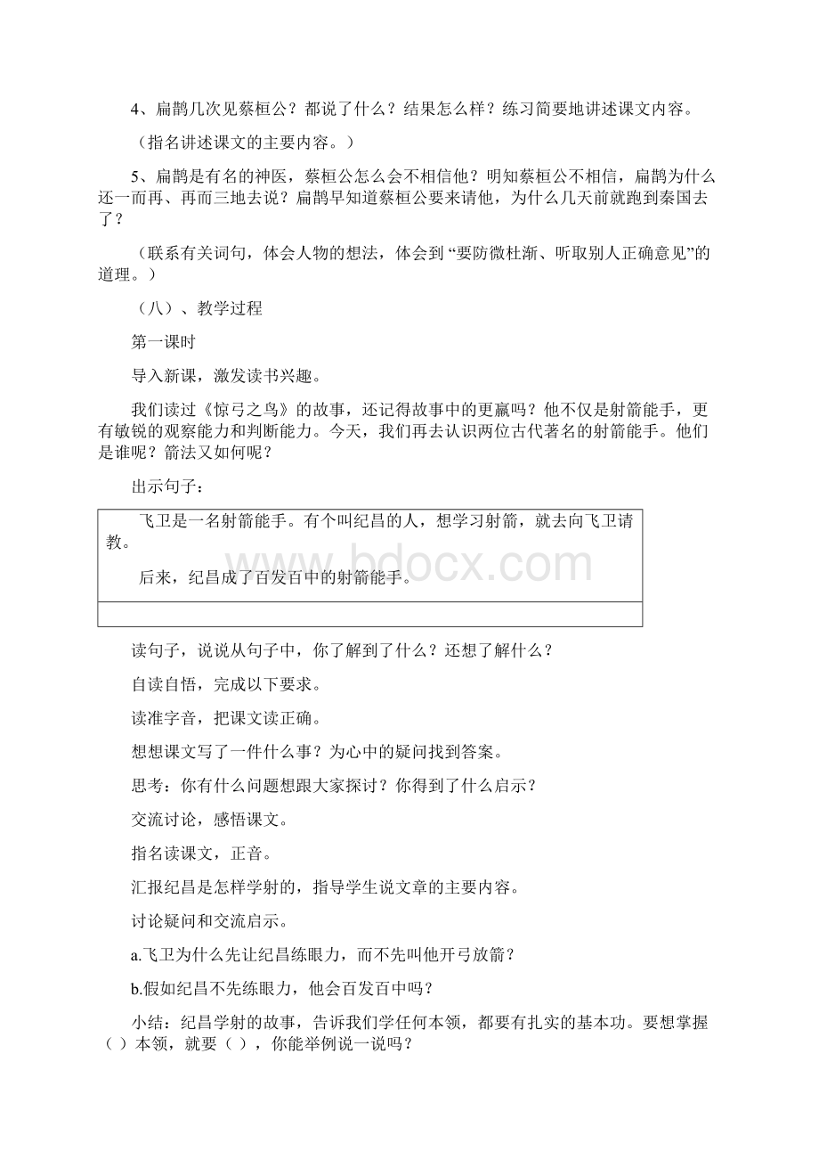 四下语文第八单元教案.docx_第2页