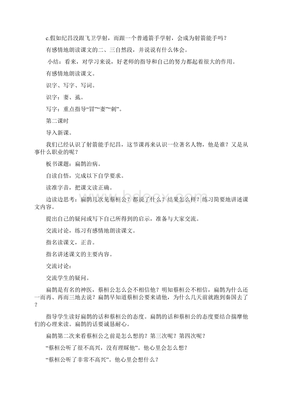 四下语文第八单元教案.docx_第3页