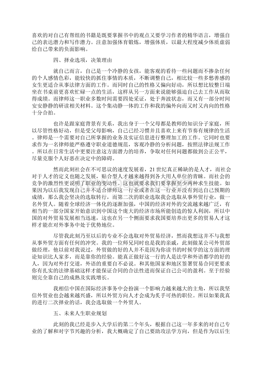 大学生职业生涯规划书范文3篇.docx_第2页