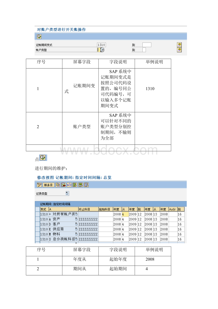 财务财务会计财务会计结账操作手册.docx_第3页