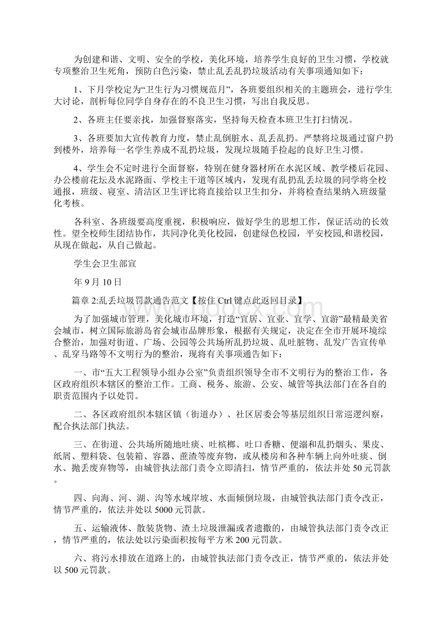 乱丢垃圾罚款通告文档6篇.docx_第2页