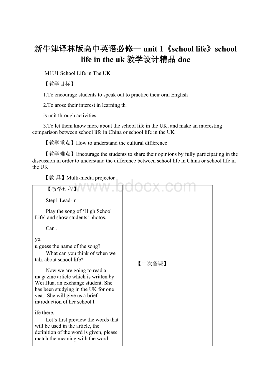 新牛津译林版高中英语必修一unit 1《school life》school life in the uk教学设计精品docWord文档格式.docx_第1页