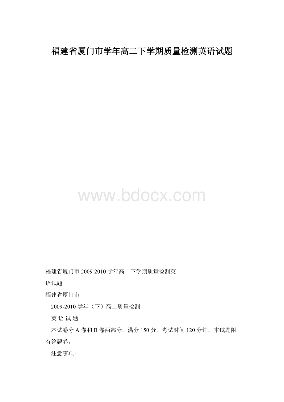 福建省厦门市学年高二下学期质量检测英语试题Word文档格式.docx_第1页