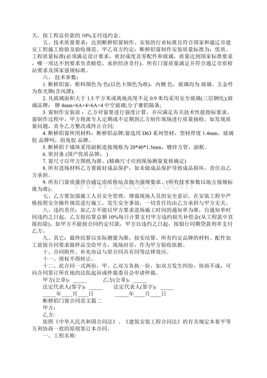 断桥铝门窗合同样本断桥铝门窗合同书.docx_第2页