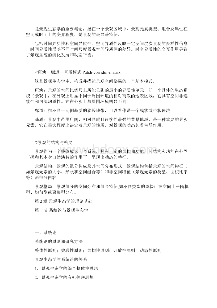 景观生态学复习Word格式文档下载.docx_第2页