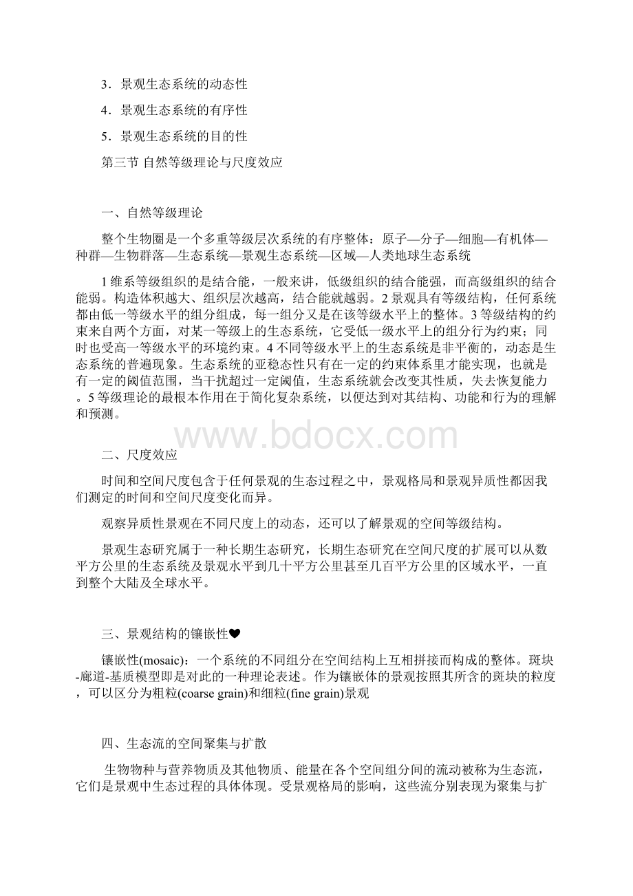 景观生态学复习Word格式文档下载.docx_第3页