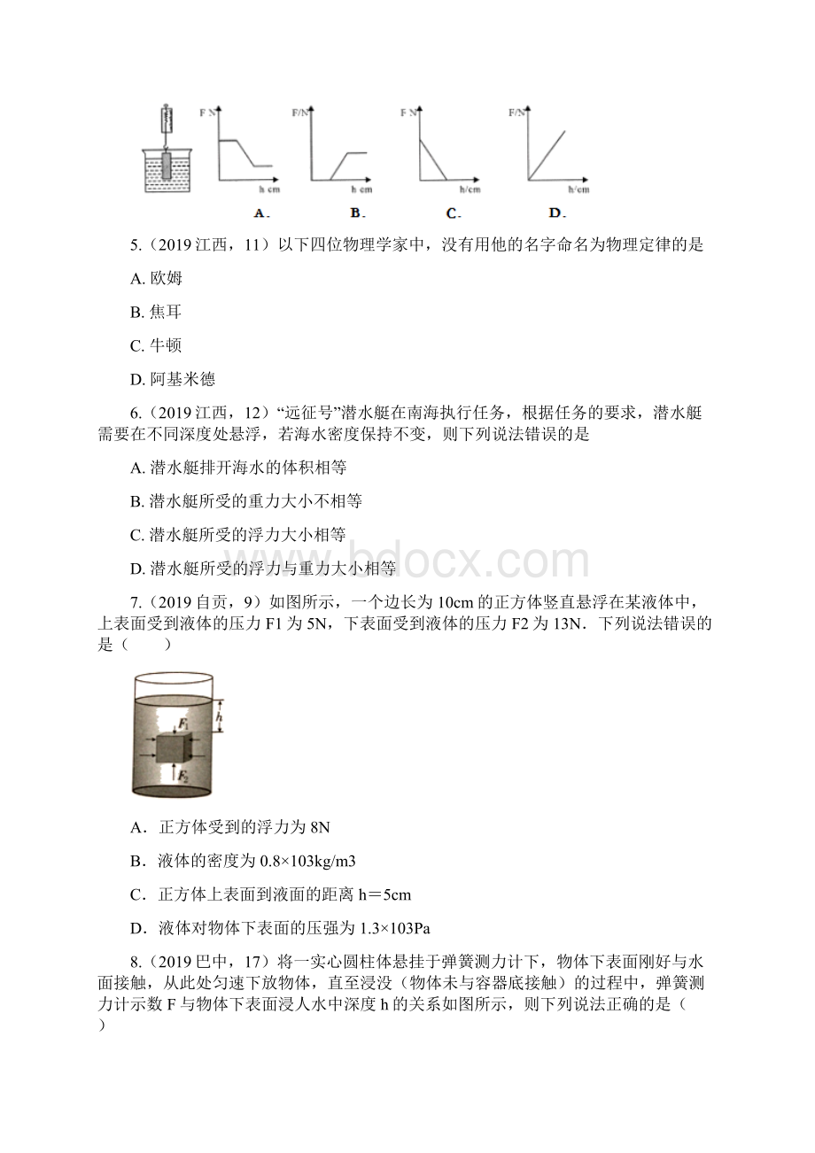 中考物理真题分类汇编阿基米德原理专题word版包含答案Word下载.docx_第2页