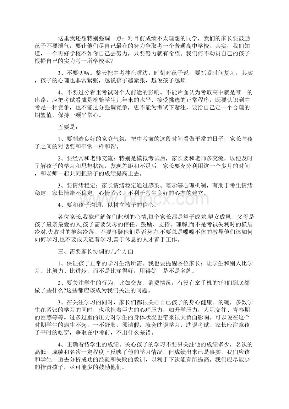 中考前家长会教师发言稿.docx_第3页