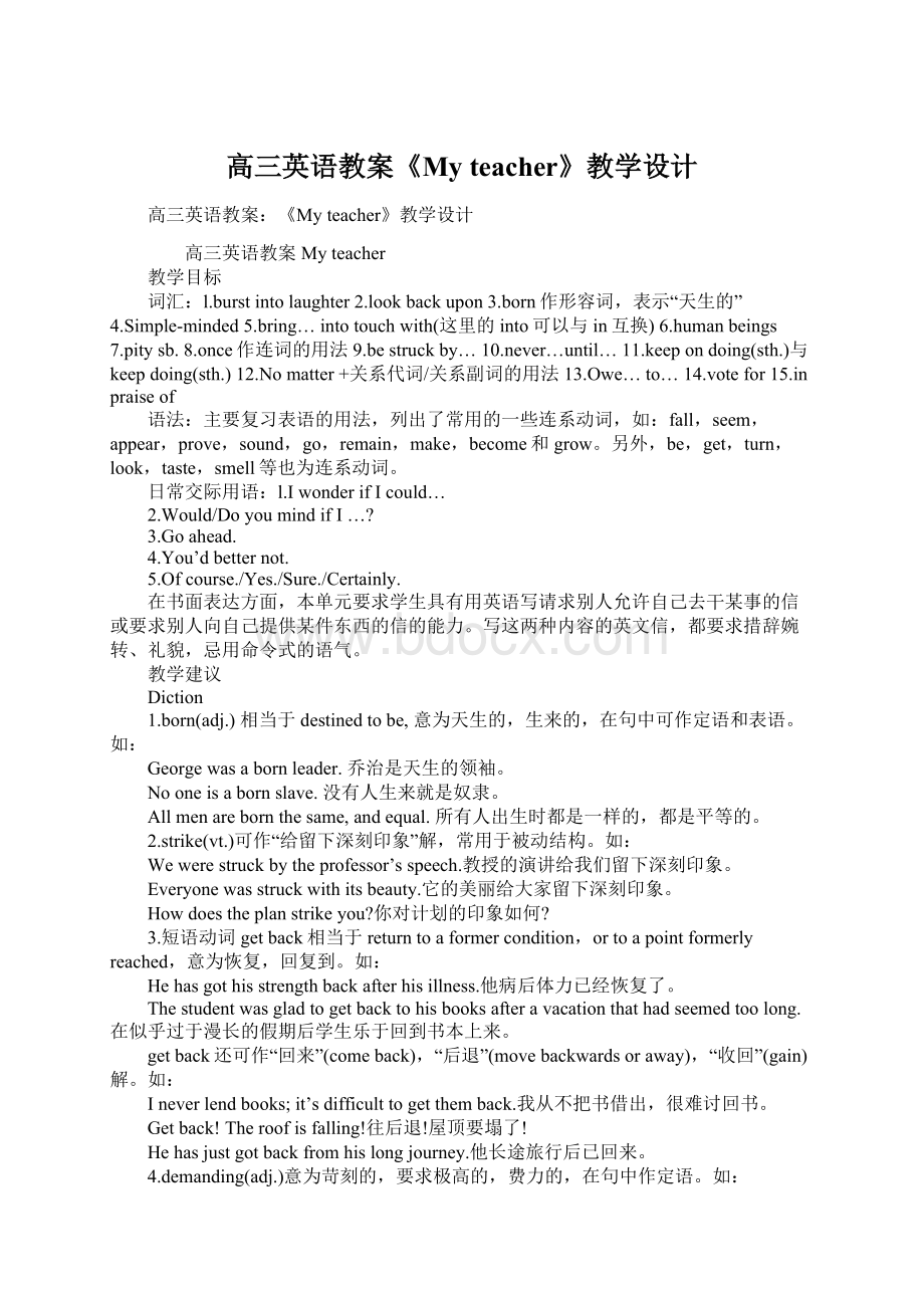 高三英语教案《My teacher》教学设计Word格式文档下载.docx