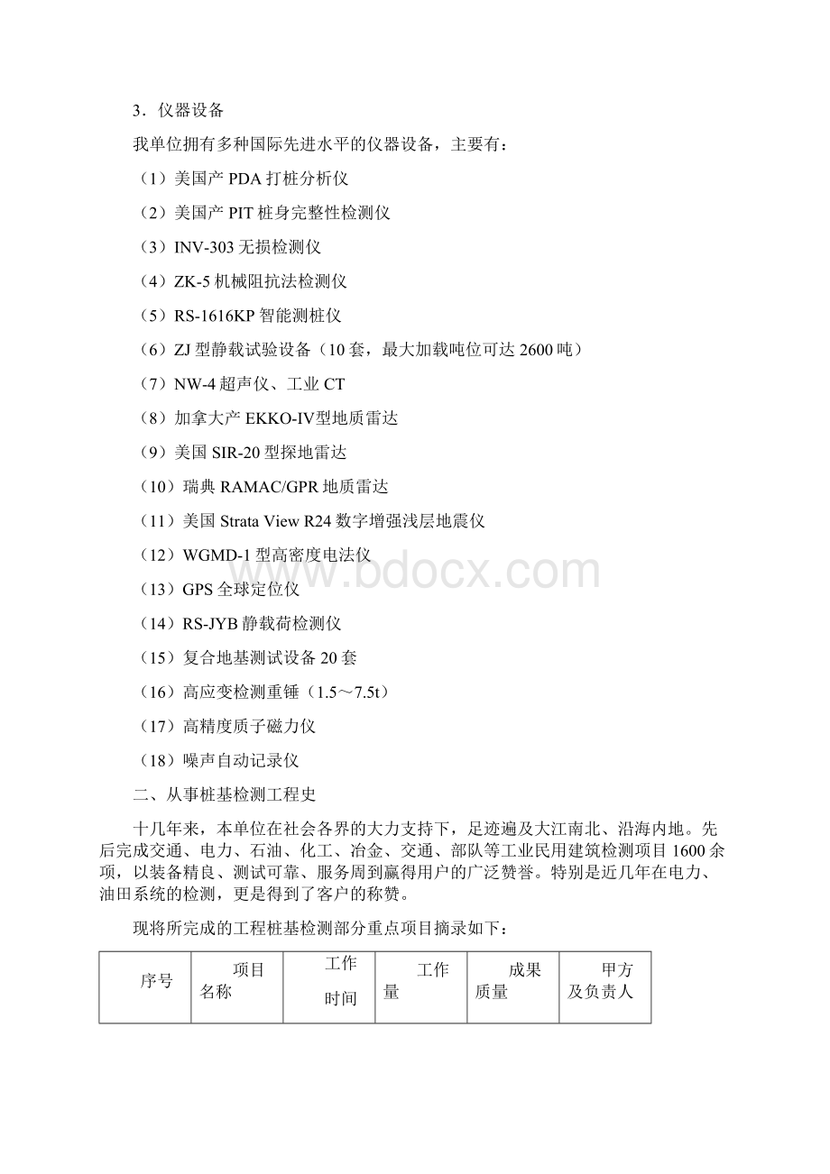 青岛海洋桩基检测方案Word格式文档下载.docx_第2页