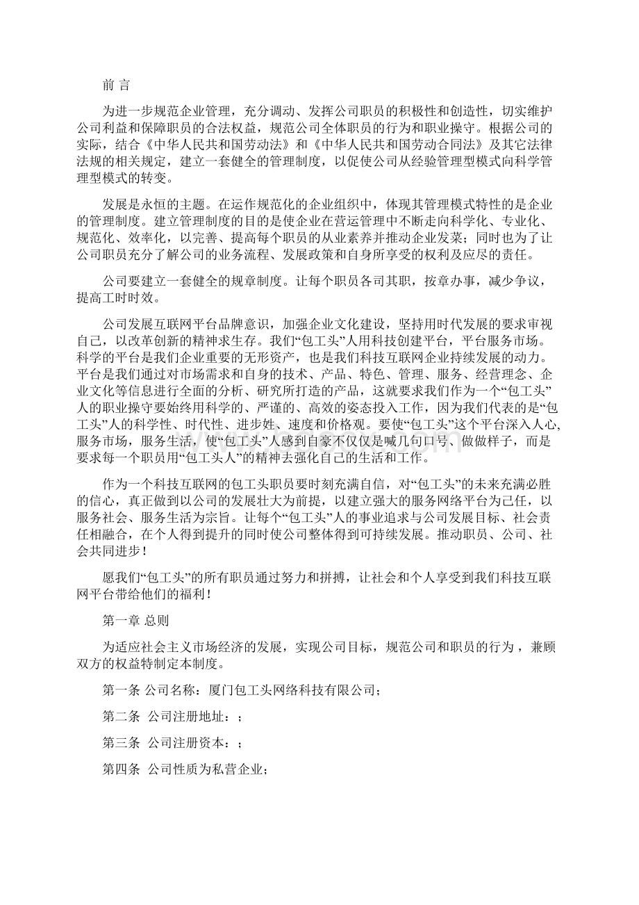 职员手册Word文档下载推荐.docx_第2页