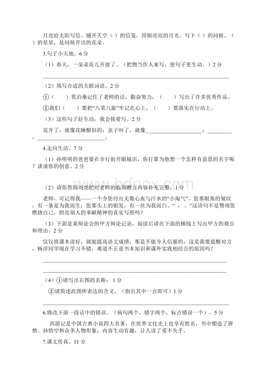 哈尔滨市小升初语文模拟试题共5套详细答案.docx_第2页