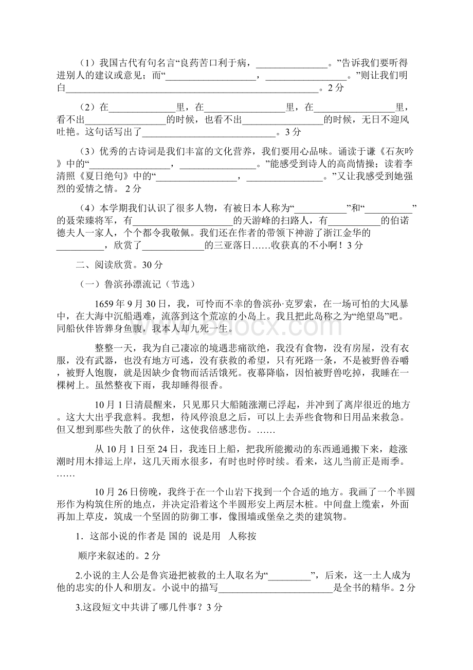 哈尔滨市小升初语文模拟试题共5套详细答案.docx_第3页