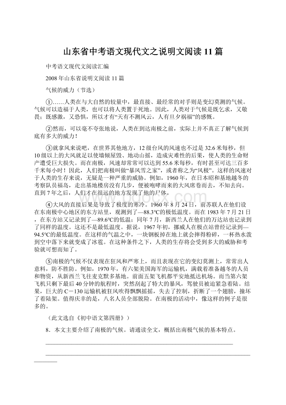 山东省中考语文现代文之说明文阅读11篇.docx_第1页