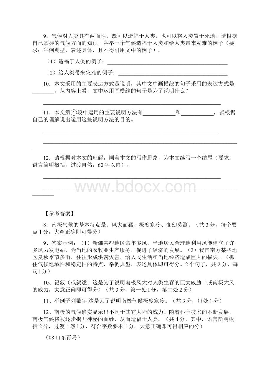 山东省中考语文现代文之说明文阅读11篇.docx_第2页