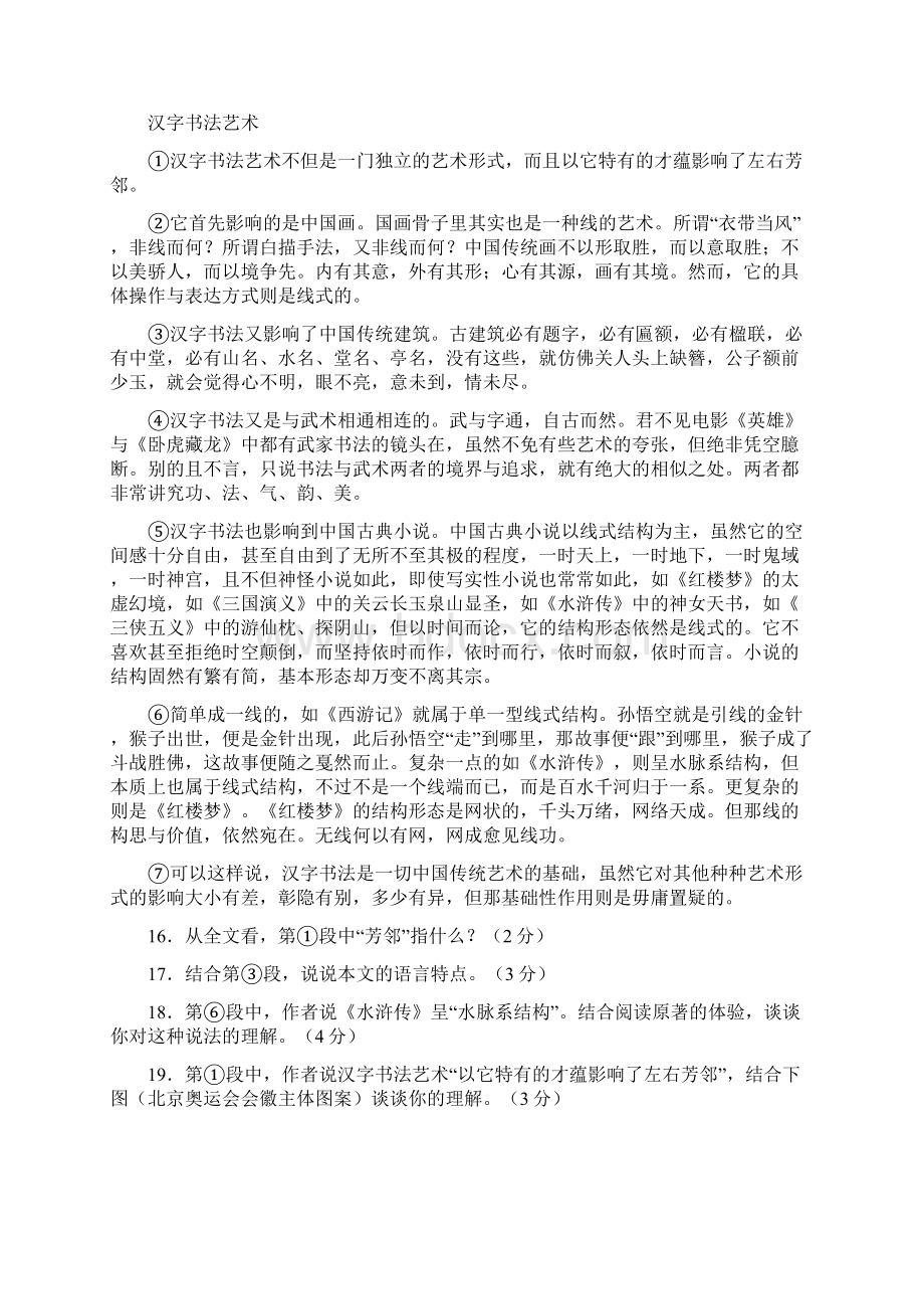 山东省中考语文现代文之说明文阅读11篇.docx_第3页