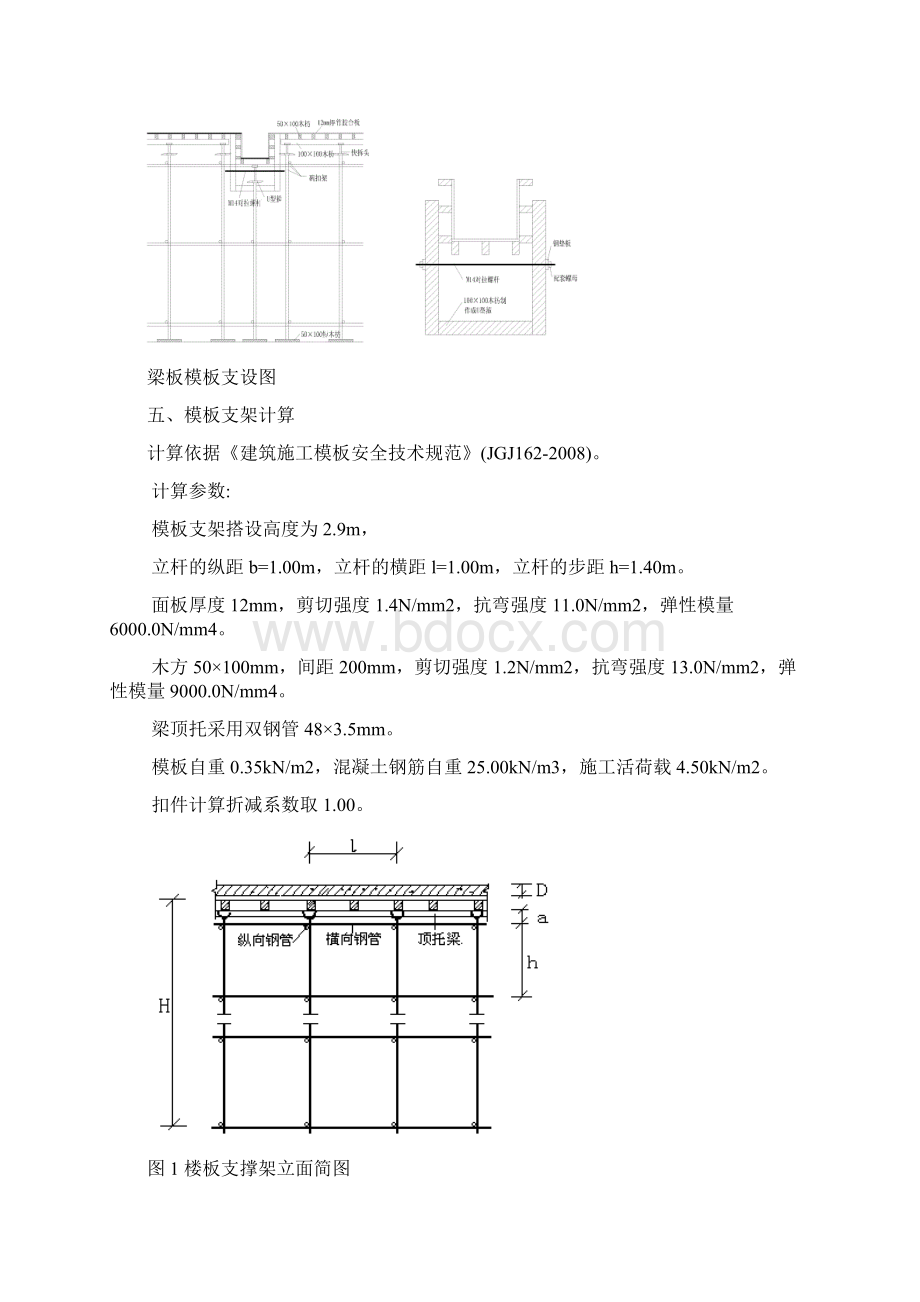 模板施工方案.docx_第3页