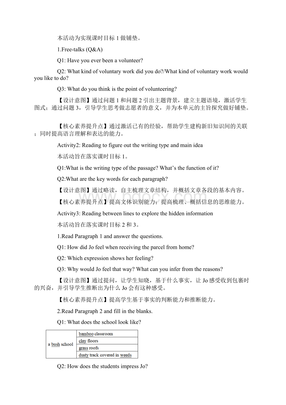 高中英语选择性必修第三册教学设计 B7U4.docx_第2页