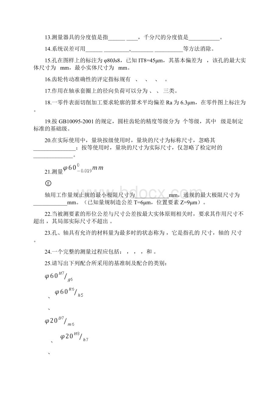 互换性与技术测量复习的题目及参考 答案详解.docx_第3页