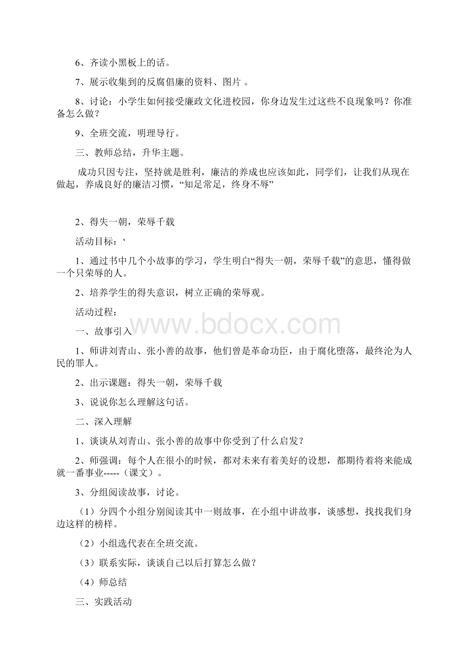 廉洁文化进校园教案.docx_第2页