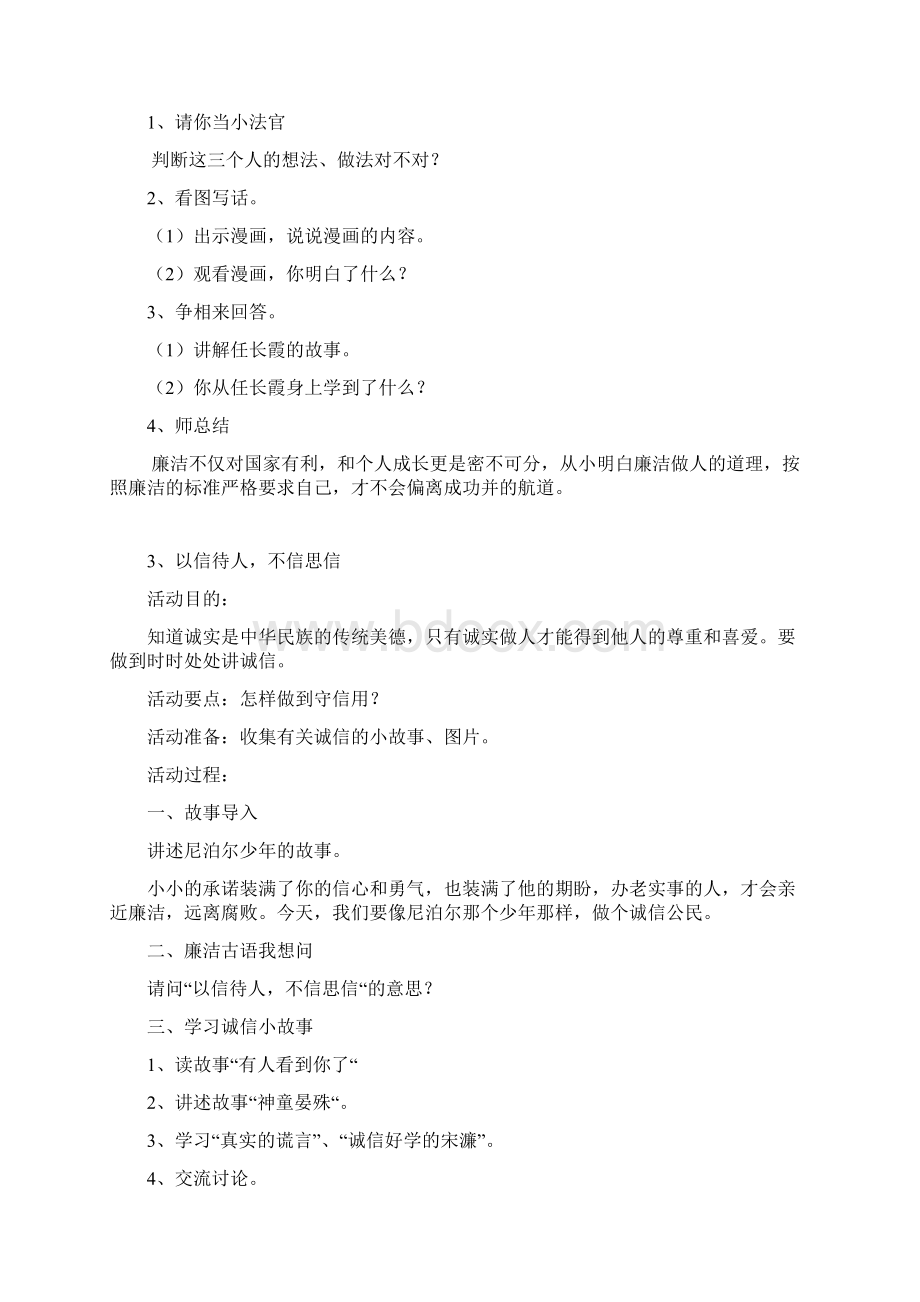 廉洁文化进校园教案.docx_第3页