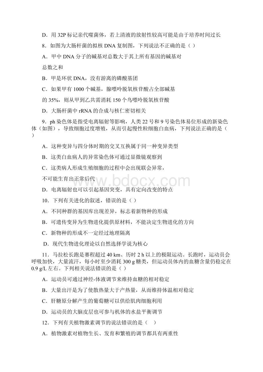 华附省实广雅深中届高三四校联考生物.docx_第3页