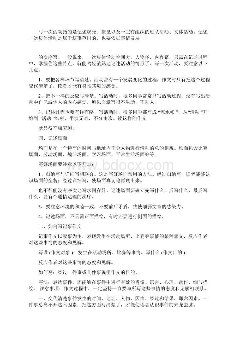 叙事作文可以写什么事.docx_第2页