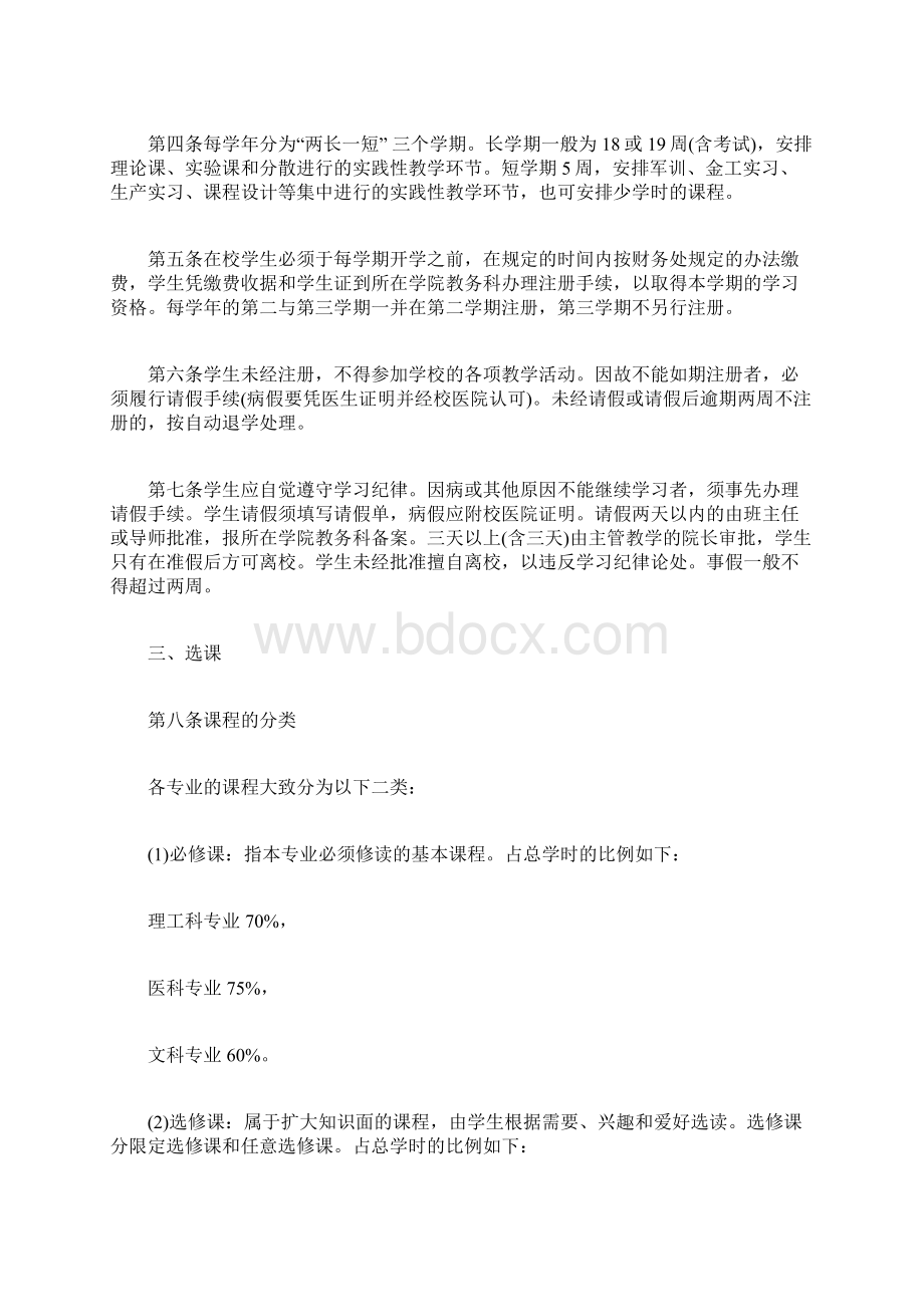 同济大学保留户口两年同济大学本科生学籍管理规定文档格式.docx_第2页