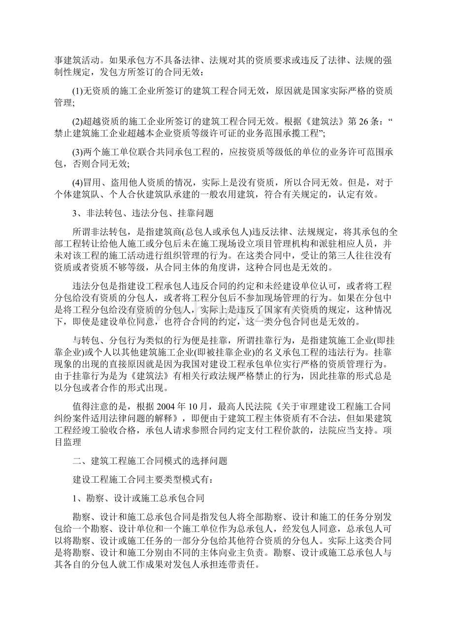 项目经理签订施工合同要注意的十个问题Word文档格式.docx_第2页