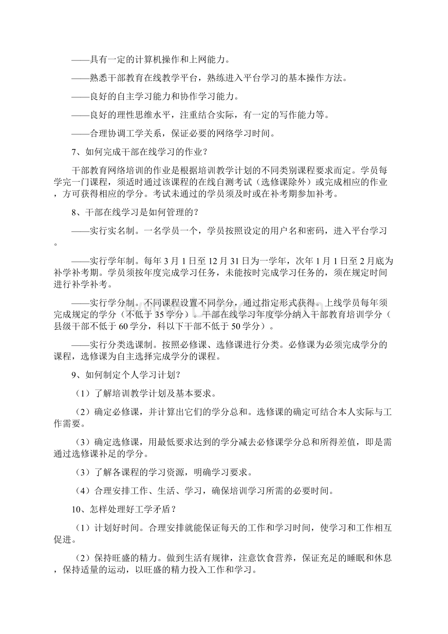 滁州市干部在线学习学习指导手册范本Word下载.docx_第3页