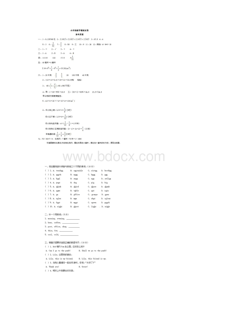 张家口市名校小升初数学语文英语全真模拟试题精选9共3套附详细答案.docx_第3页