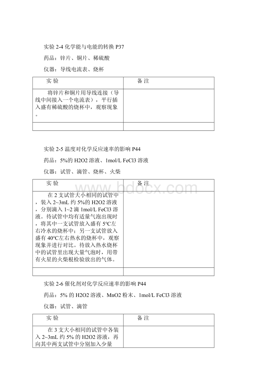 高中化学必修2实验Word下载.docx_第3页