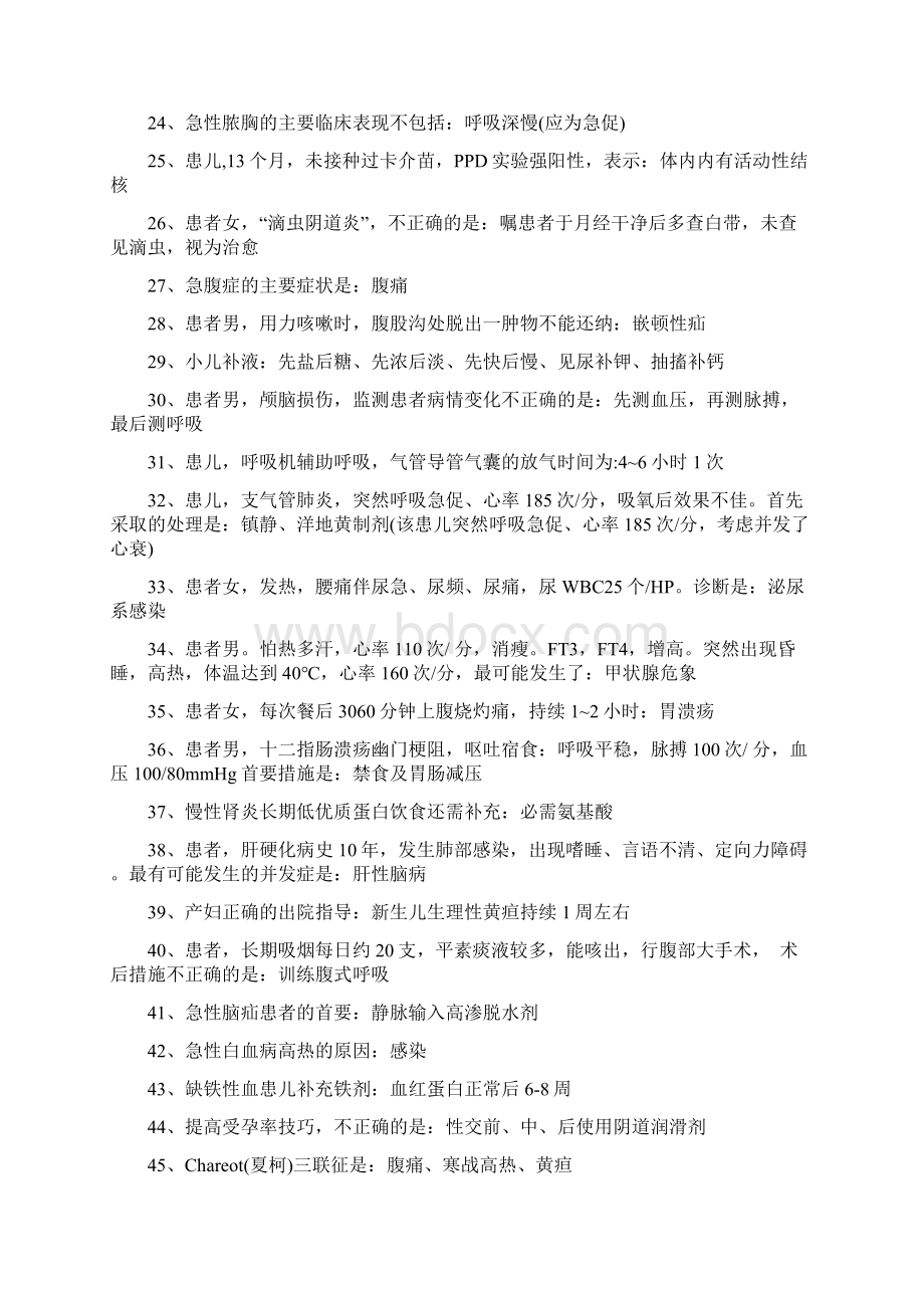 初级护师考试《专业知识》答案Word文件下载.docx_第2页