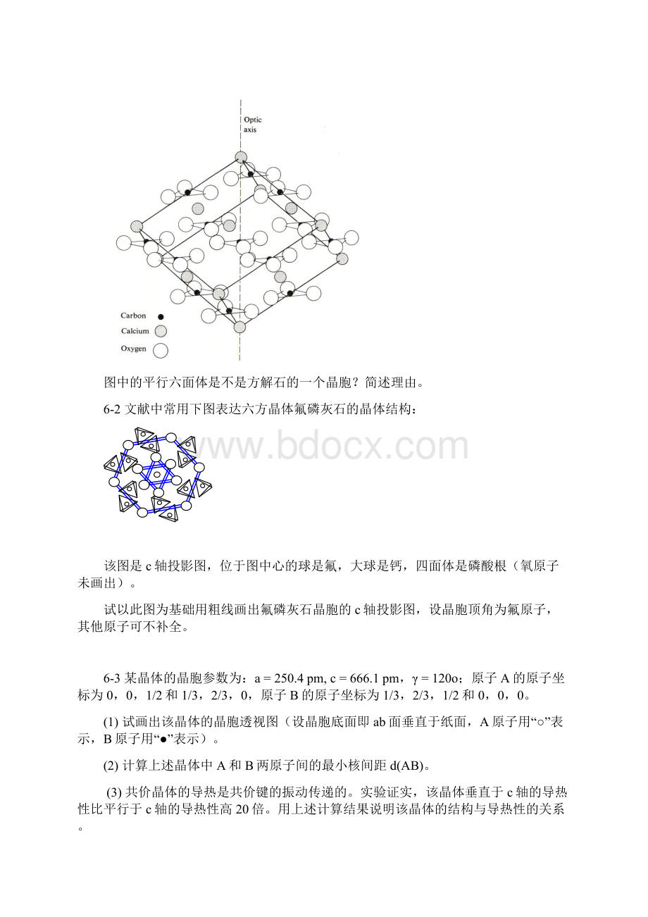 第23届全国高中学生化学竞赛.docx_第3页