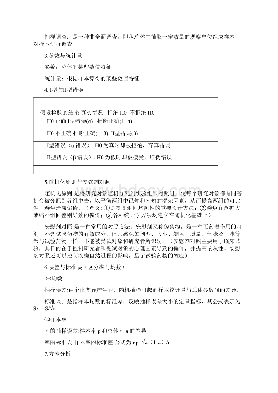 医学统计学考试重点整理.docx_第2页